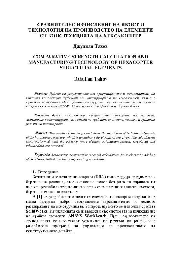 First page of Comparative strength calculation and manufacturing technology of hexacopter structural elements